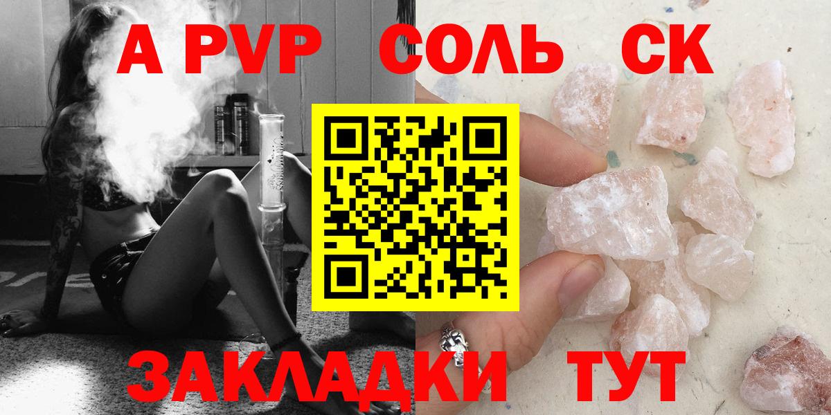 Красноярск  А ПВП СК  Alpha PVP Crystall  Вход с VPN  APVP  A-PVP крисы CK 