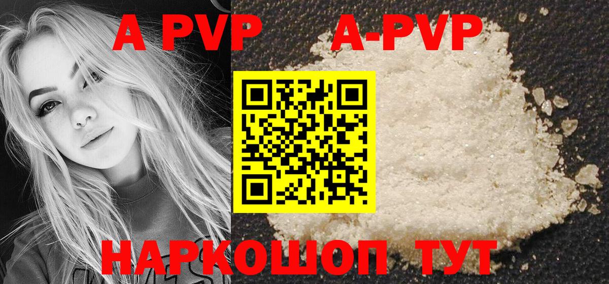 Alpha-PVP Crystall Красноярск