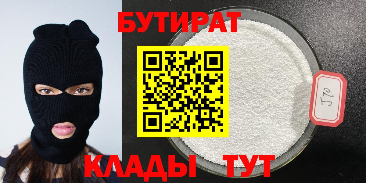 Бутират  Бутират BDO  Вход с VPN  Красноярск 