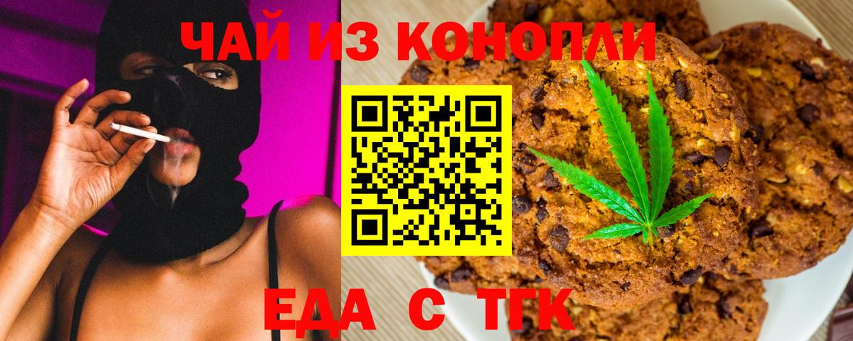 Красноярск  Cannafood марихуана  Вход с VPN 
