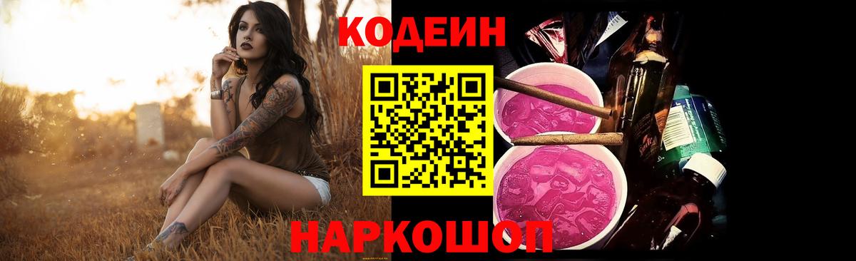 Кодеиновый сироп Lean Purple Drank  Кодеин Purple Drank  Красноярск  Вход с VPN 