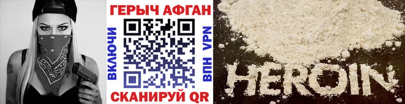 Героин Heroin  Красноярск 