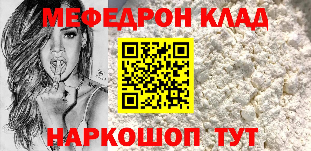 Мефедрон мука Красноярск