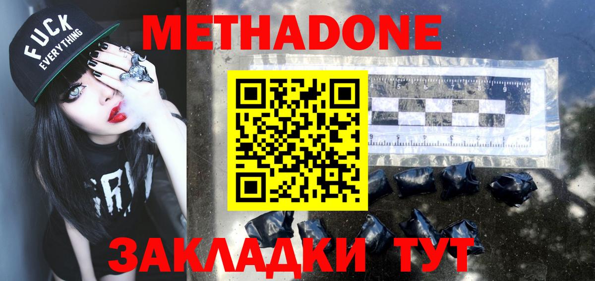Красноярск  МЕТАДОН кристалл  Вход с VPN  МЕТАДОН мёд 