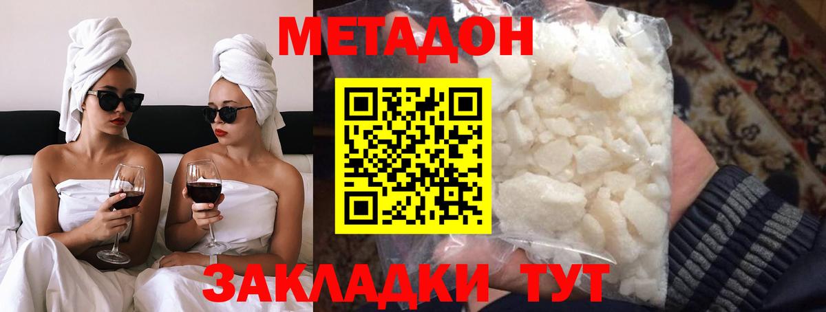 МЕТАДОН VHQ Красноярск