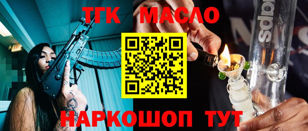 Дистиллят ТГК гашишное масло Красноярск